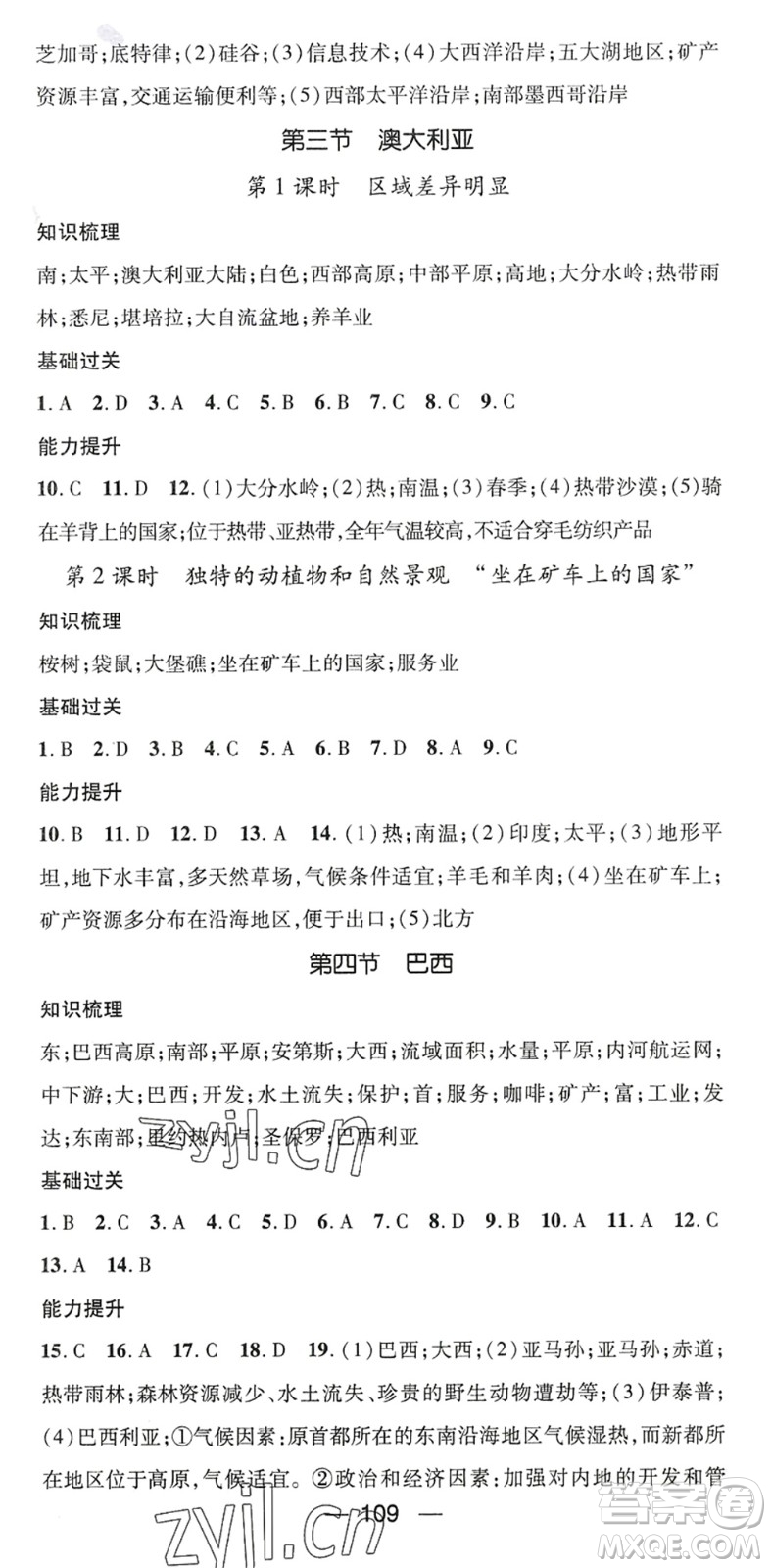 江西教育出版社2022名師測(cè)控八年級(jí)地理下冊(cè)ZT中圖版陜西專版答案