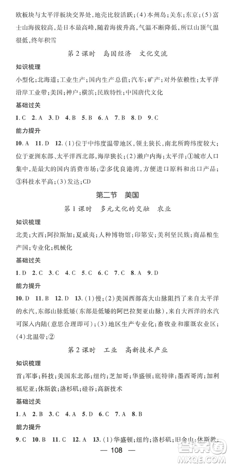 江西教育出版社2022名師測(cè)控八年級(jí)地理下冊(cè)ZT中圖版陜西專版答案