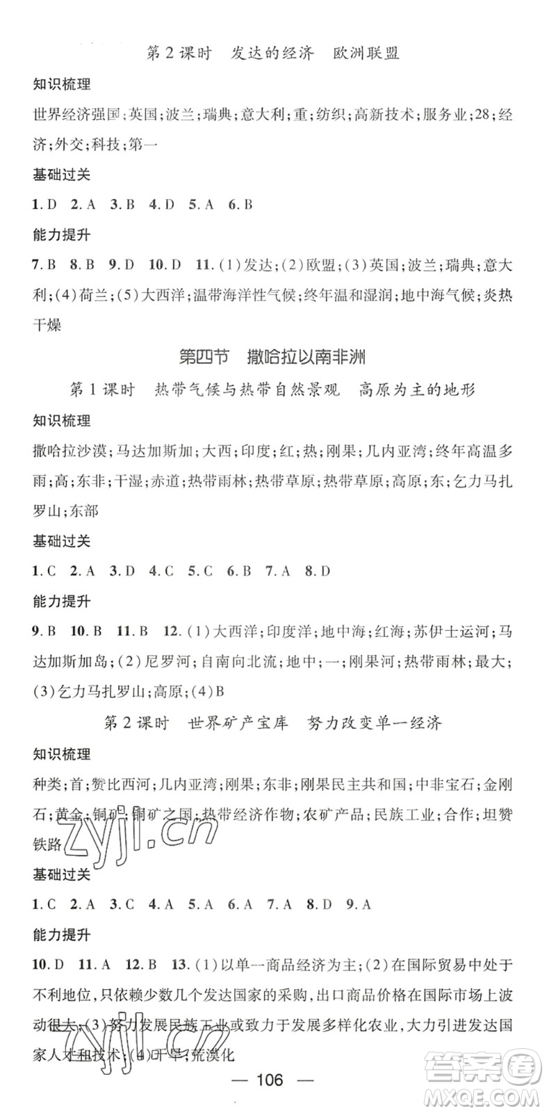 江西教育出版社2022名師測(cè)控八年級(jí)地理下冊(cè)ZT中圖版陜西專版答案