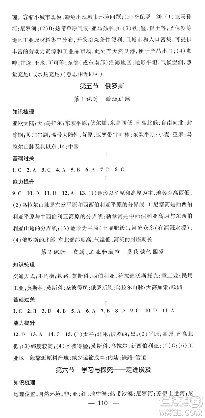 江西教育出版社2022名師測(cè)控八年級(jí)地理下冊(cè)ZT中圖版陜西專版答案