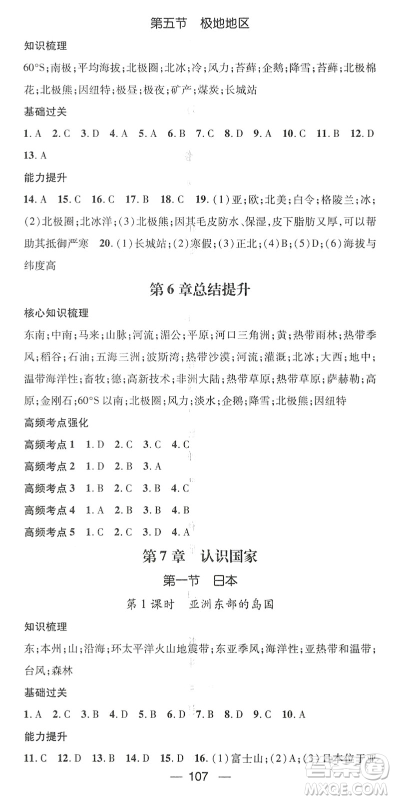 江西教育出版社2022名師測(cè)控八年級(jí)地理下冊(cè)ZT中圖版陜西專版答案