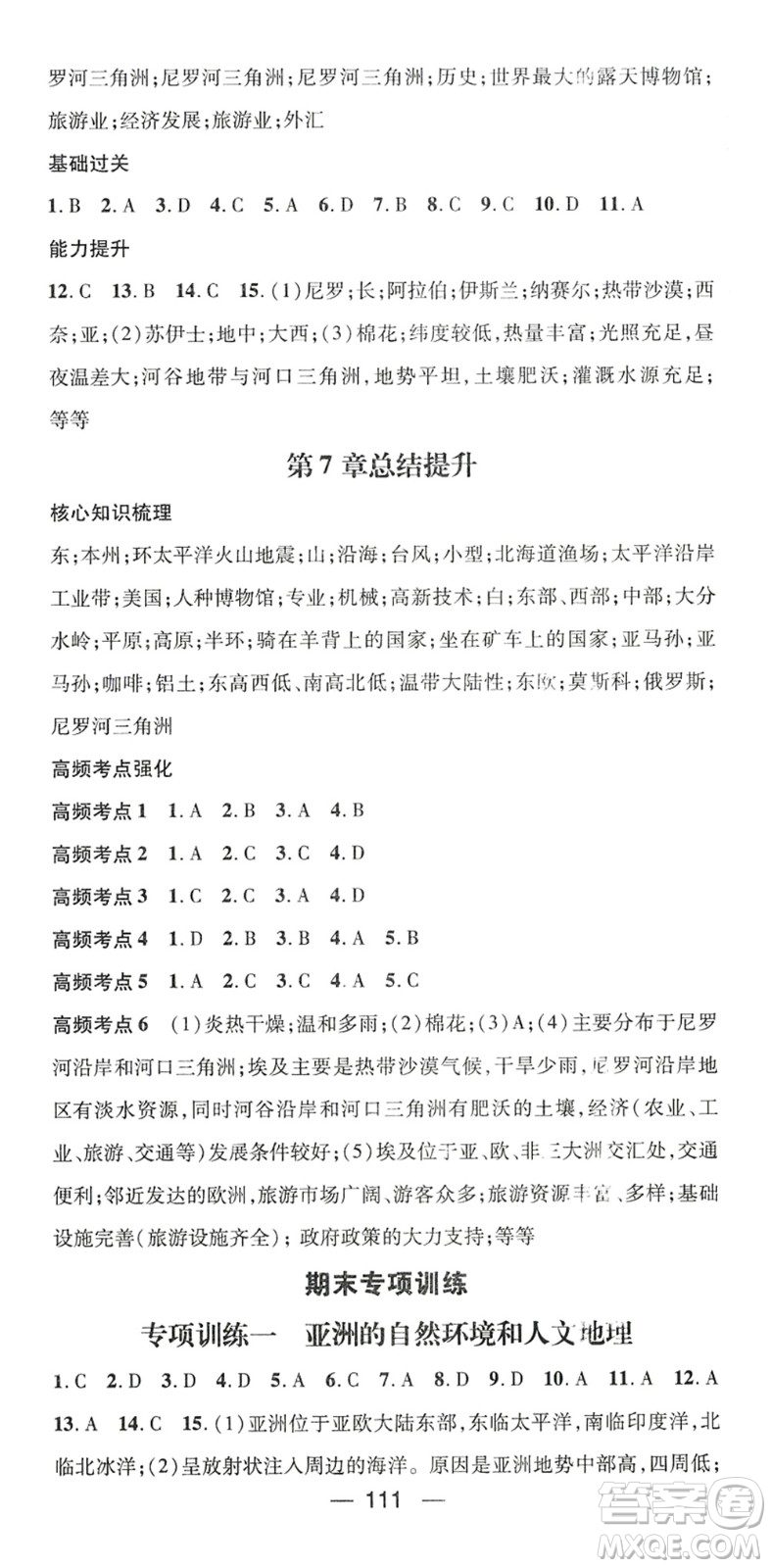 江西教育出版社2022名師測(cè)控八年級(jí)地理下冊(cè)ZT中圖版陜西專版答案