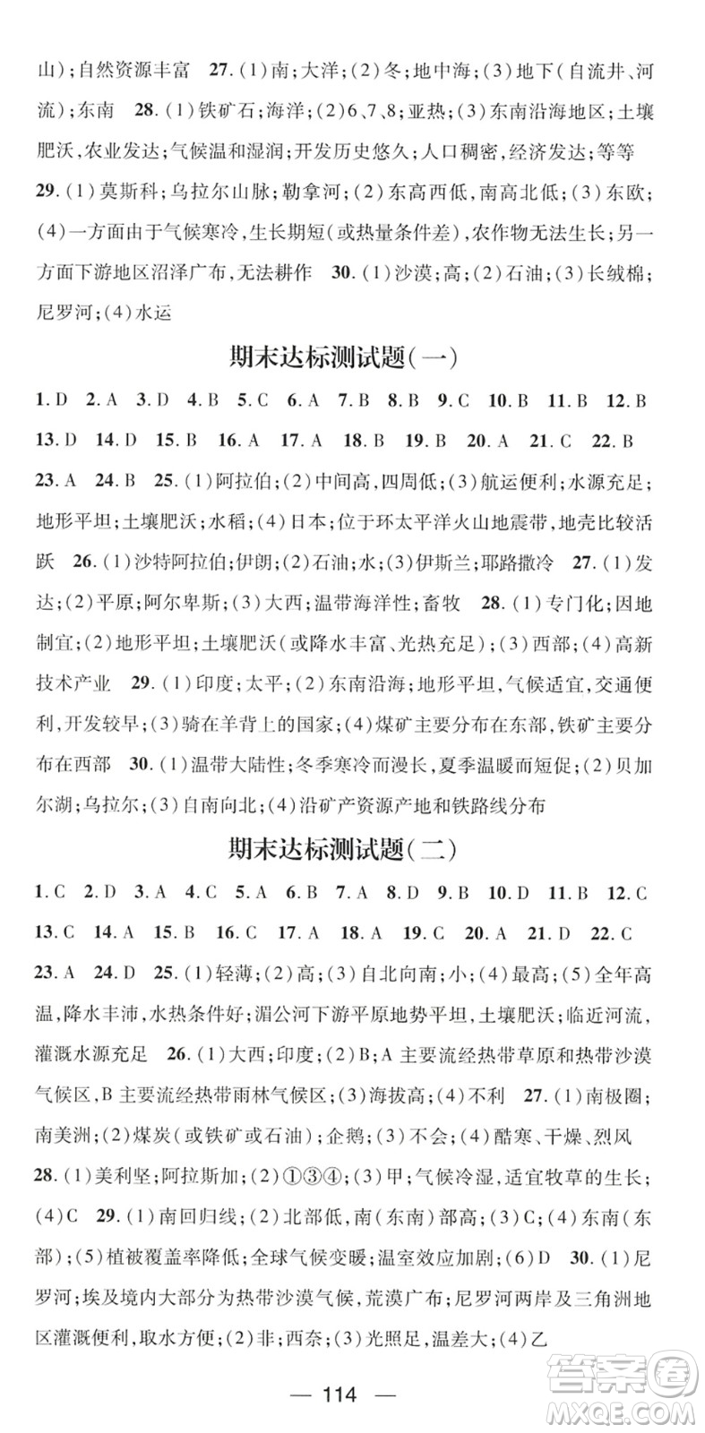 江西教育出版社2022名師測(cè)控八年級(jí)地理下冊(cè)ZT中圖版陜西專版答案