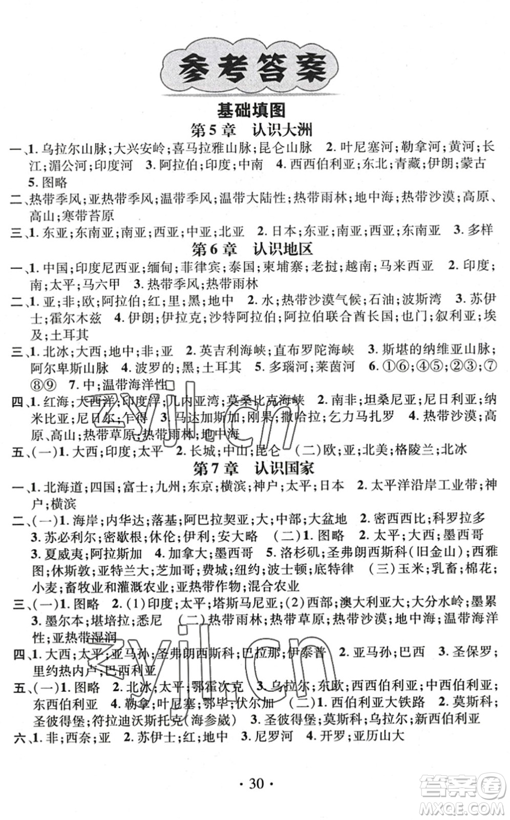 江西教育出版社2022名師測(cè)控八年級(jí)地理下冊(cè)ZT中圖版陜西專版答案
