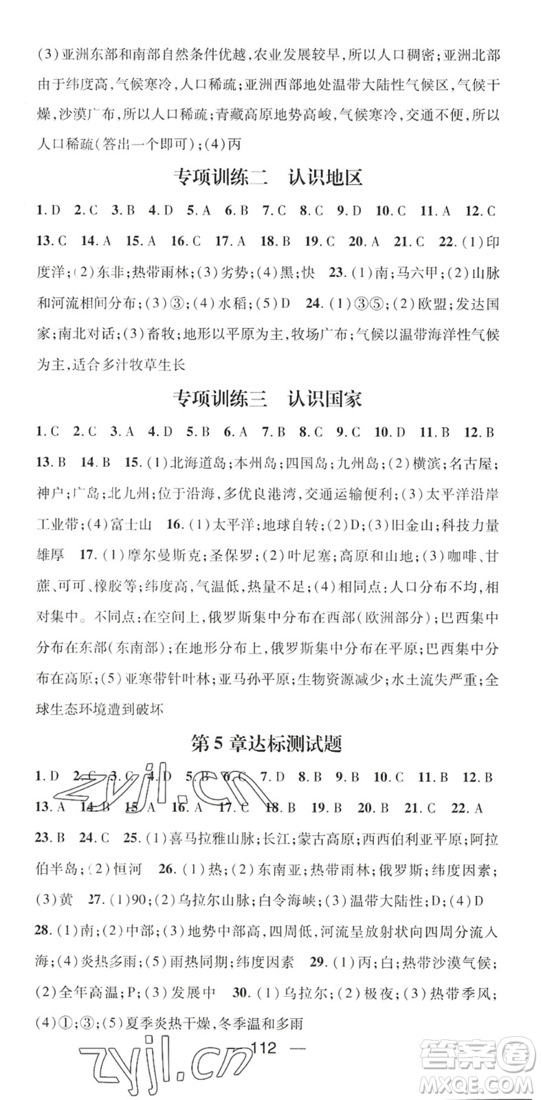 江西教育出版社2022名師測(cè)控八年級(jí)地理下冊(cè)ZT中圖版陜西專版答案
