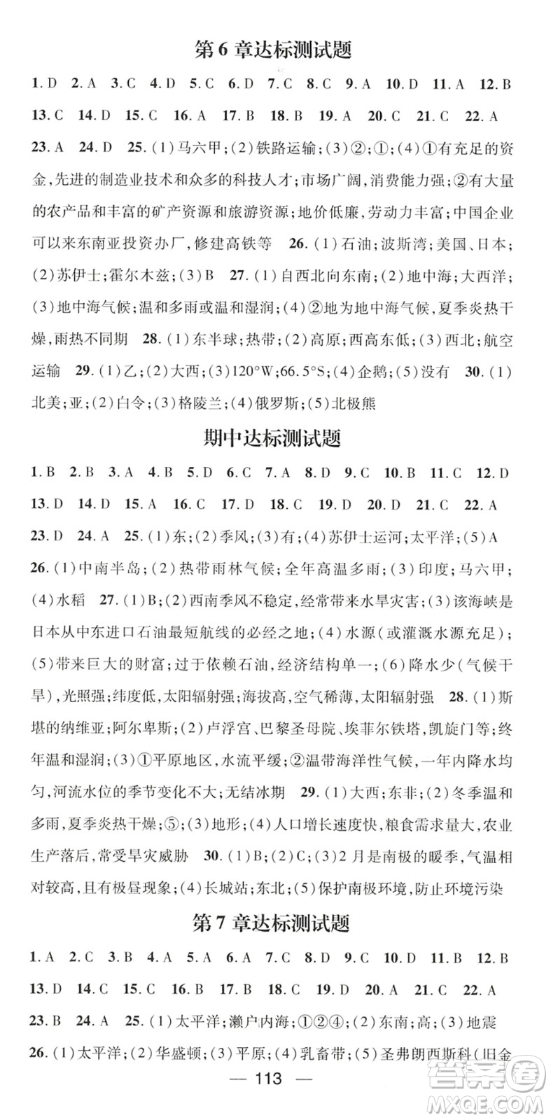 江西教育出版社2022名師測(cè)控八年級(jí)地理下冊(cè)ZT中圖版陜西專版答案