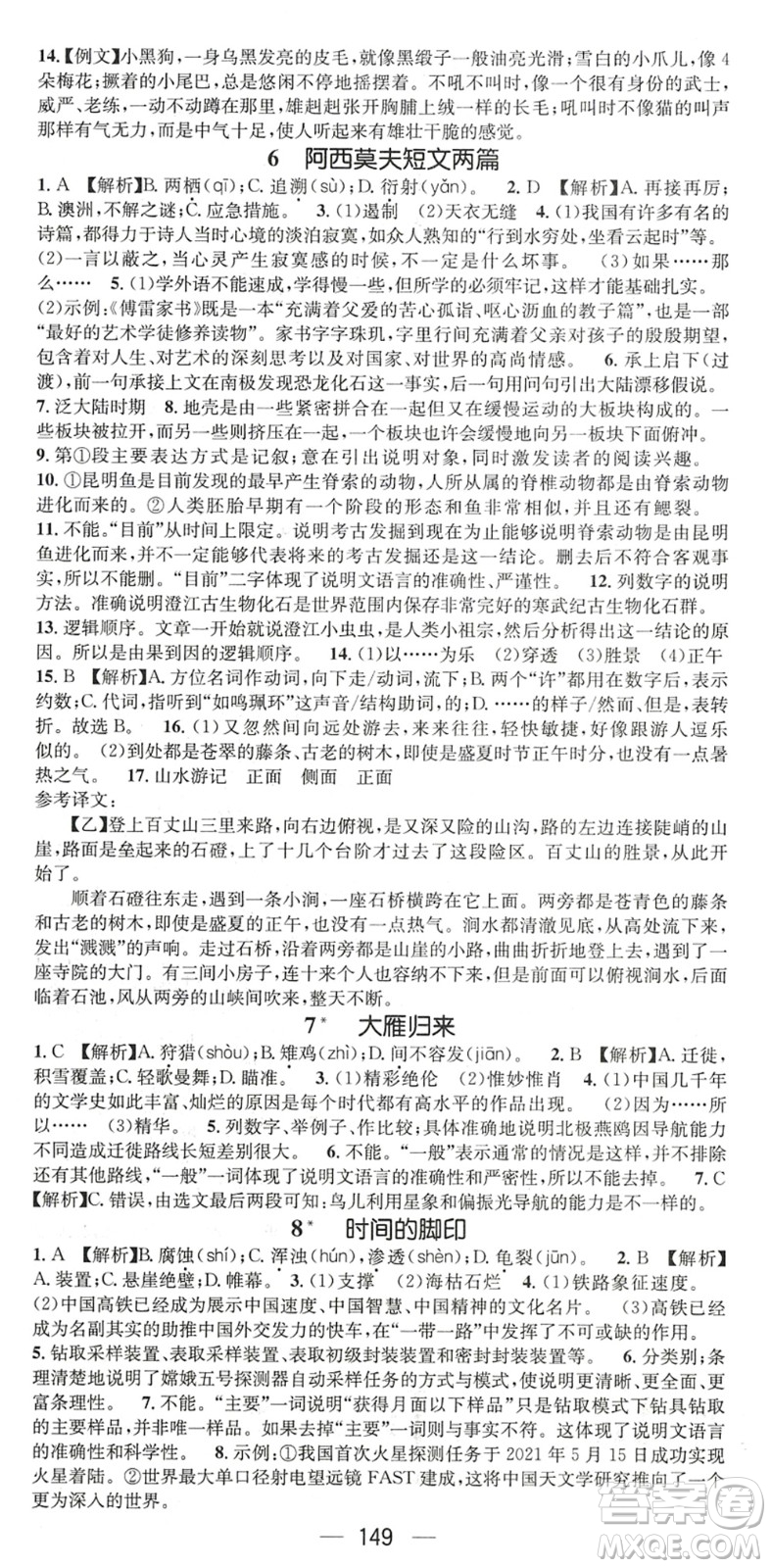 廣東經(jīng)濟(jì)出版社2022名師測控八年級語文下冊RJ人教版陜西專版答案