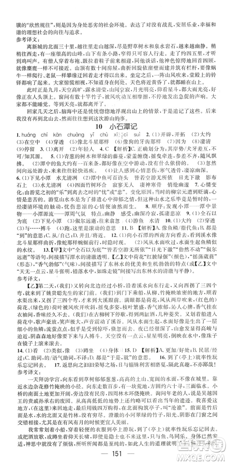 廣東經(jīng)濟(jì)出版社2022名師測控八年級語文下冊RJ人教版陜西專版答案