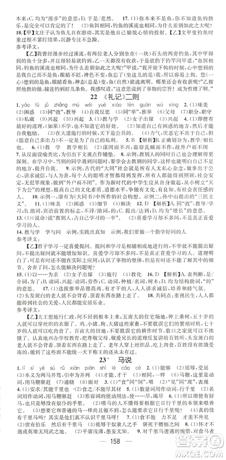 廣東經(jīng)濟(jì)出版社2022名師測控八年級語文下冊RJ人教版陜西專版答案