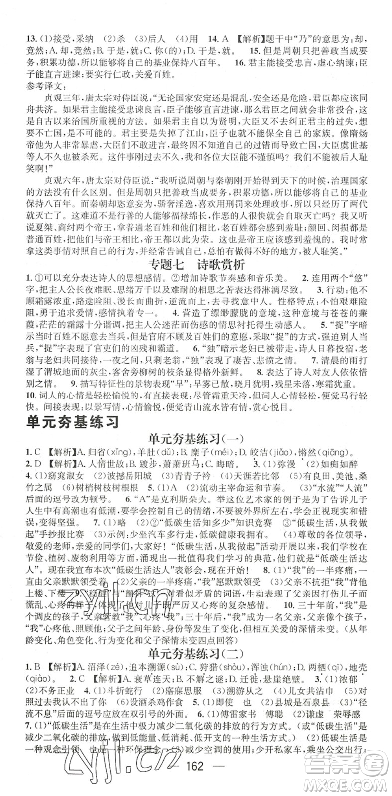 廣東經(jīng)濟(jì)出版社2022名師測控八年級語文下冊RJ人教版陜西專版答案