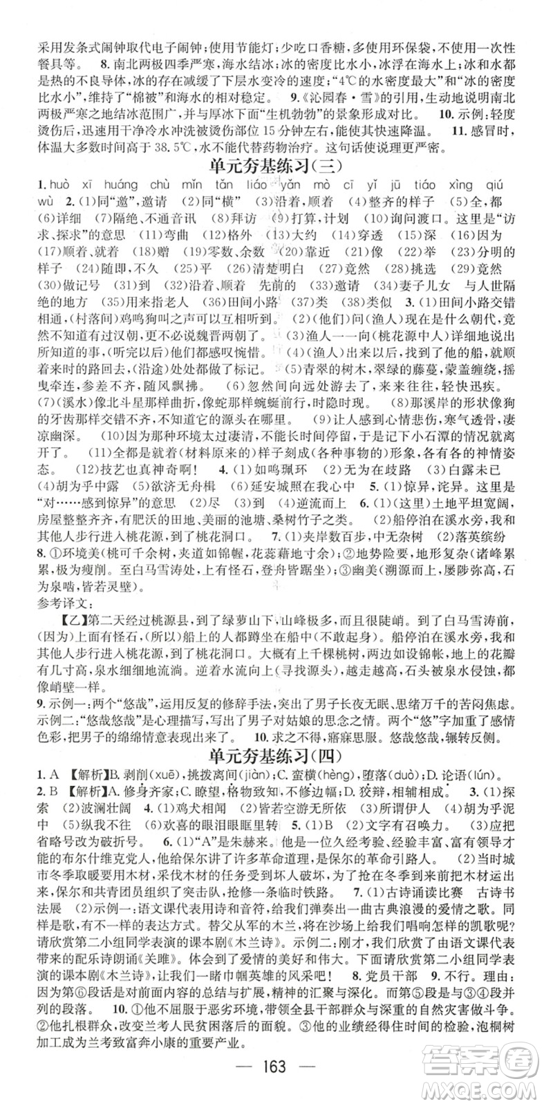 廣東經(jīng)濟(jì)出版社2022名師測控八年級語文下冊RJ人教版陜西專版答案