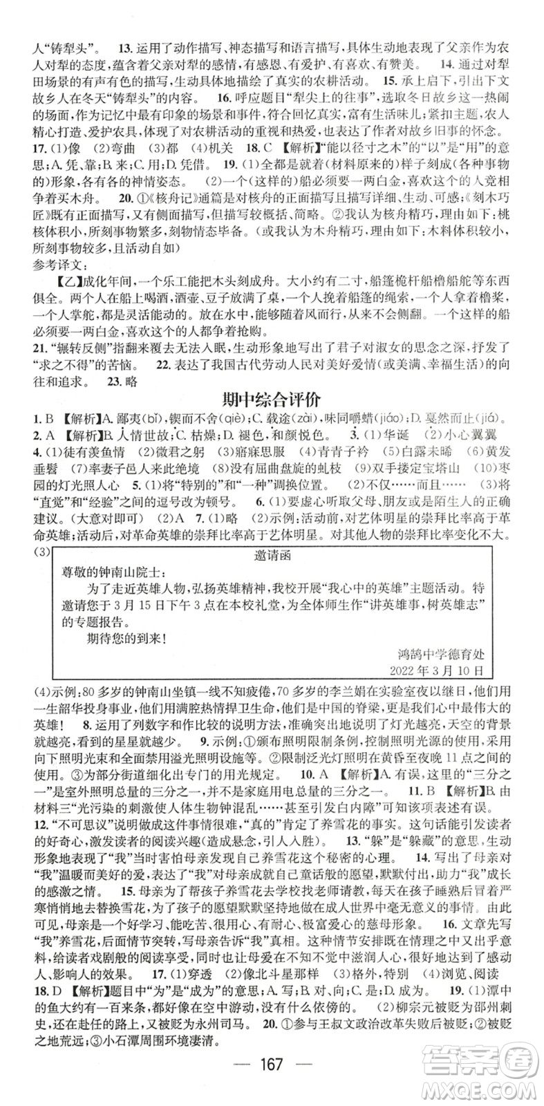 廣東經(jīng)濟(jì)出版社2022名師測控八年級語文下冊RJ人教版陜西專版答案
