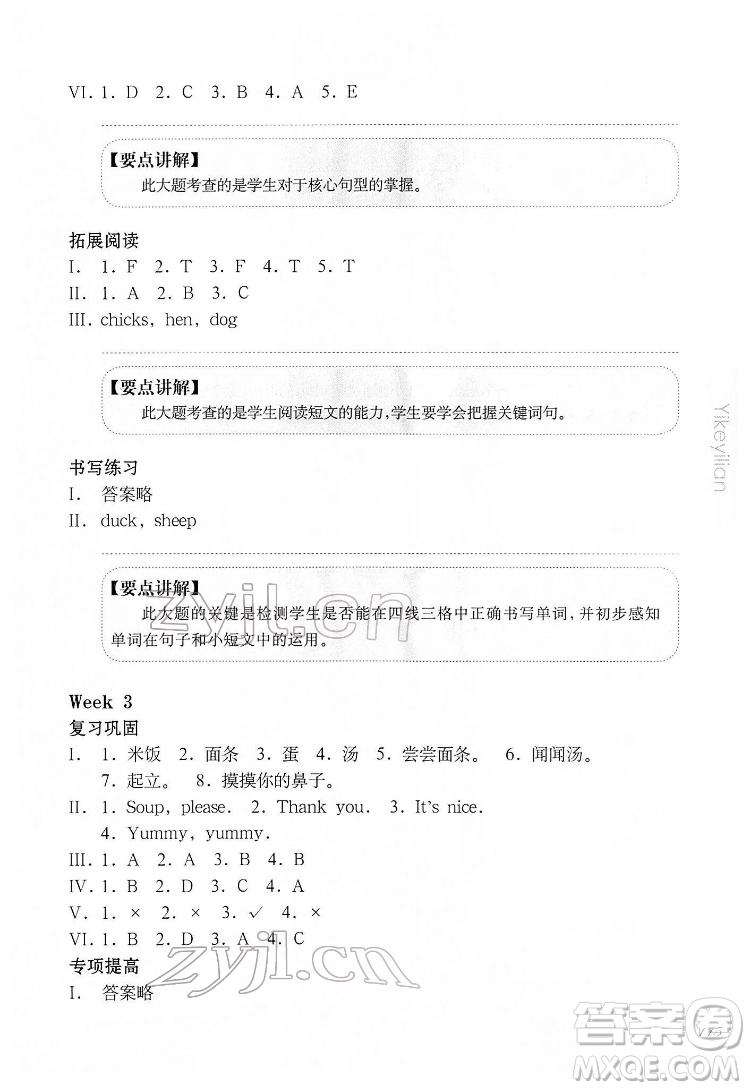 華東師范大學出版社2022一課一練一年級英語N版第二學期華東師大版答案
