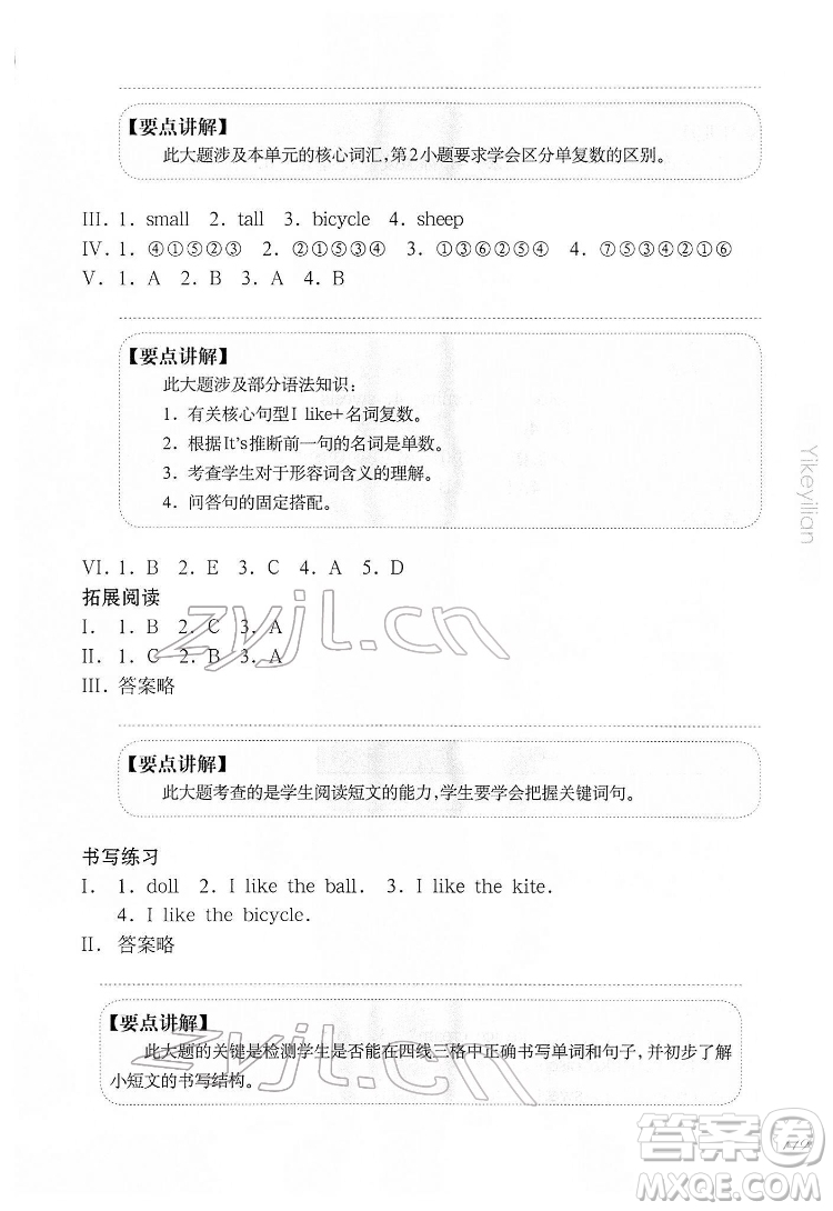 華東師范大學出版社2022一課一練一年級英語N版第二學期華東師大版答案