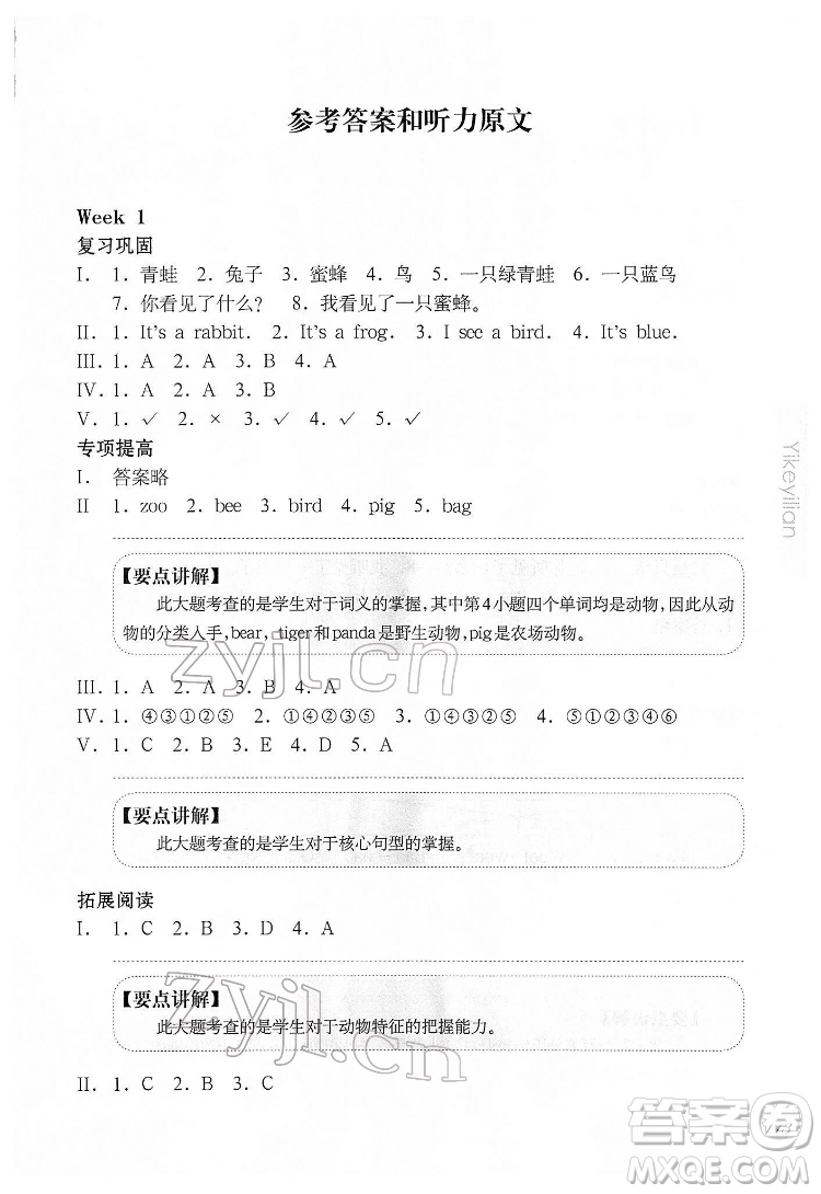 華東師范大學出版社2022一課一練一年級英語N版第二學期華東師大版答案