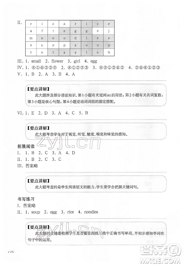 華東師范大學出版社2022一課一練一年級英語N版第二學期華東師大版答案