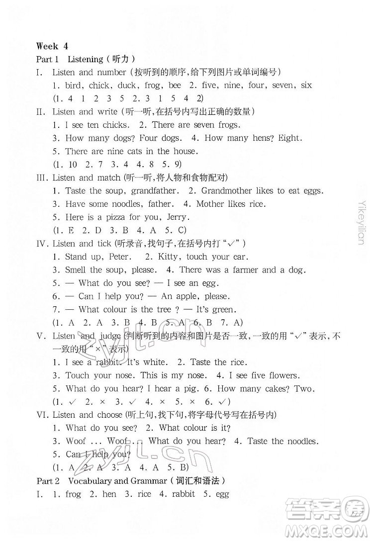 華東師范大學出版社2022一課一練一年級英語N版第二學期華東師大版答案