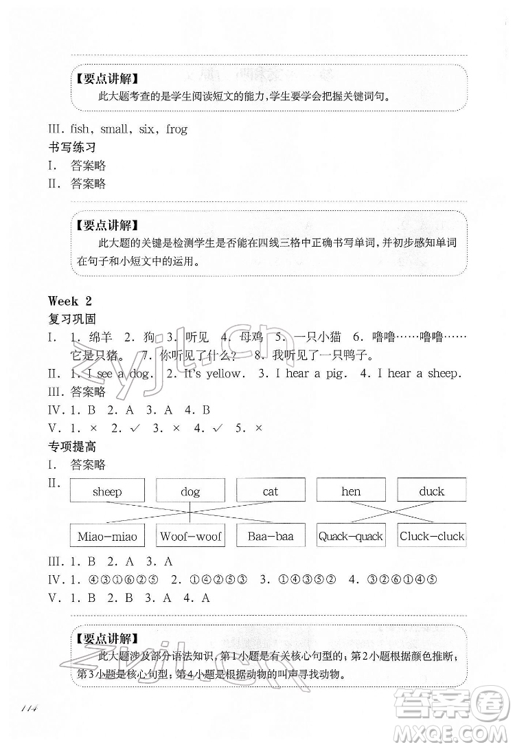 華東師范大學出版社2022一課一練一年級英語N版第二學期華東師大版答案