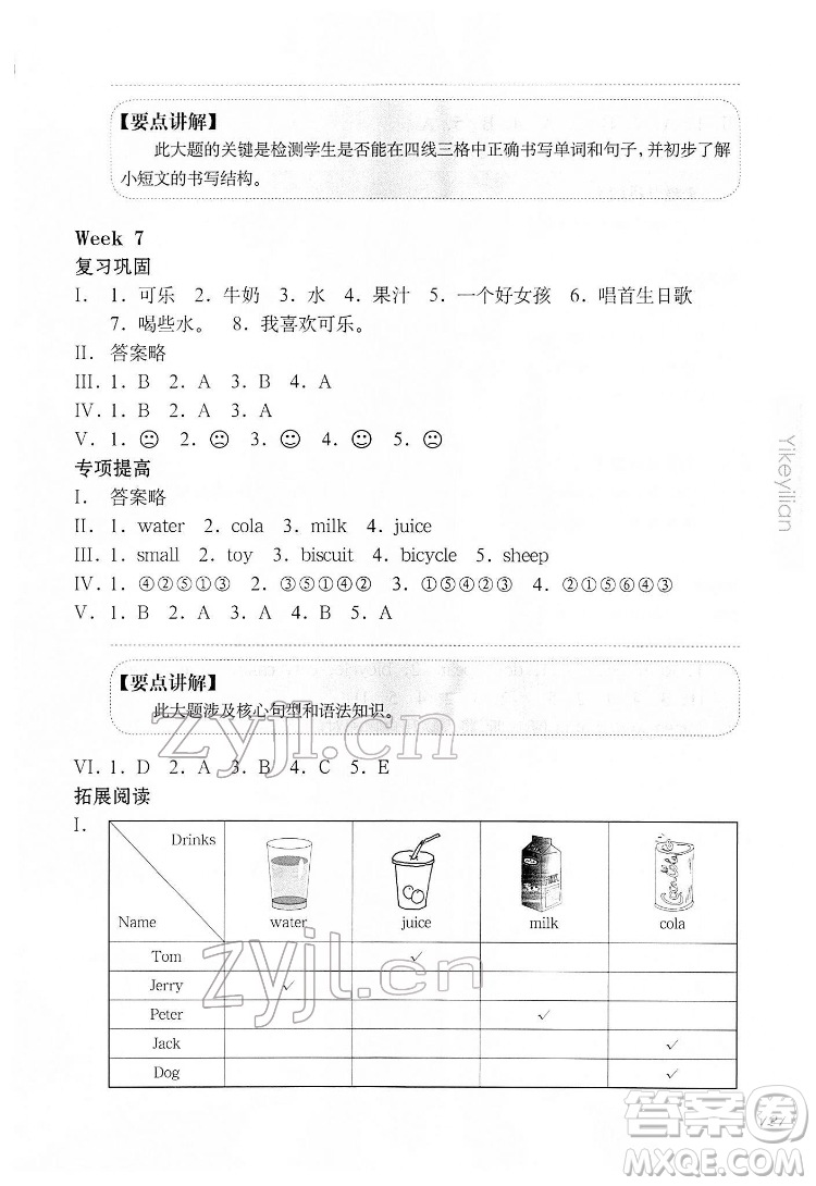 華東師范大學出版社2022一課一練一年級英語N版第二學期華東師大版答案