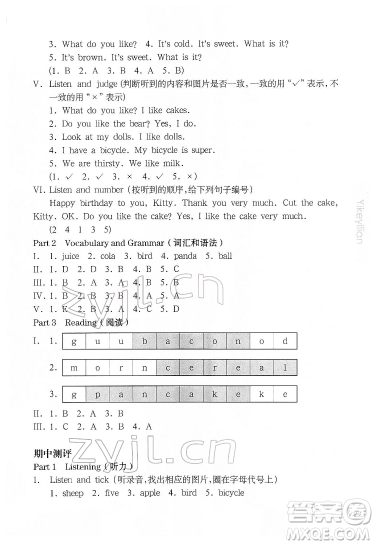 華東師范大學出版社2022一課一練一年級英語N版第二學期華東師大版答案