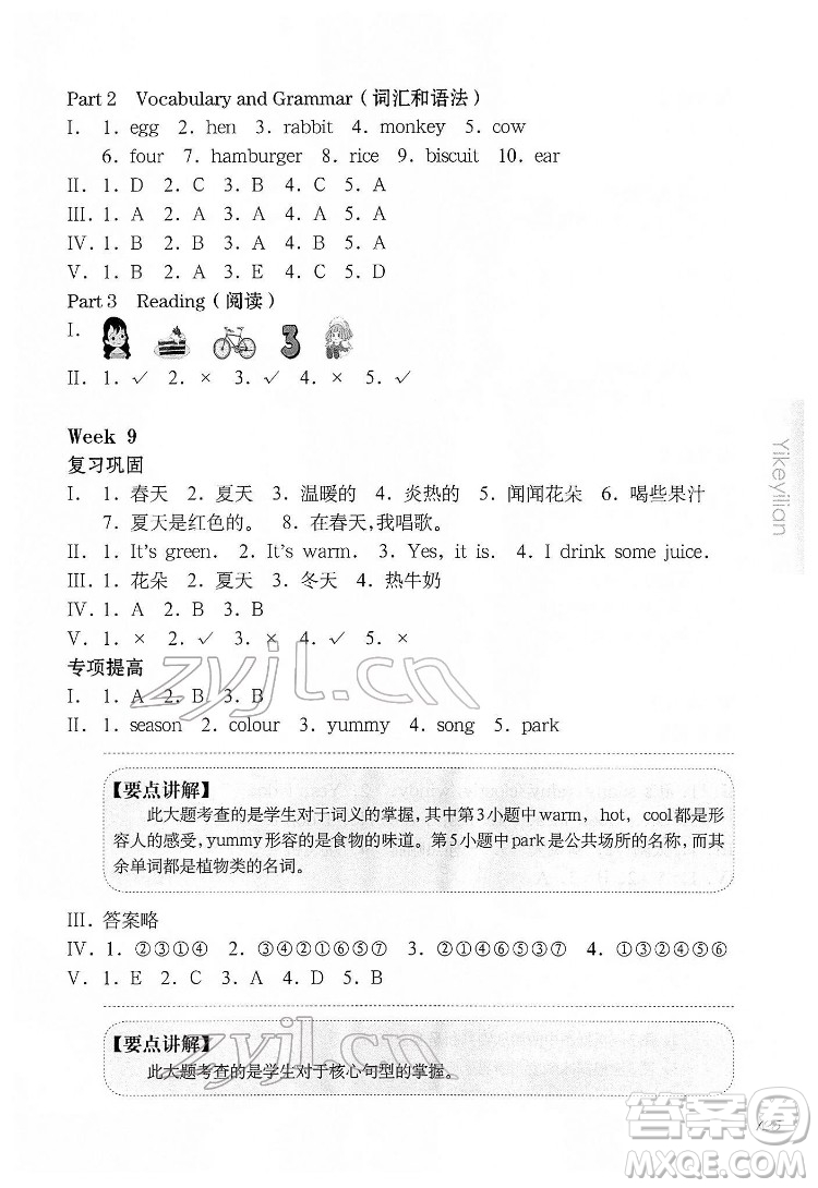 華東師范大學出版社2022一課一練一年級英語N版第二學期華東師大版答案