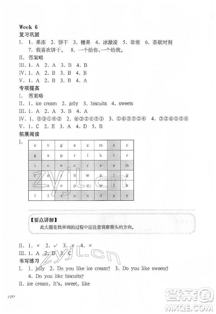 華東師范大學出版社2022一課一練一年級英語N版第二學期華東師大版答案