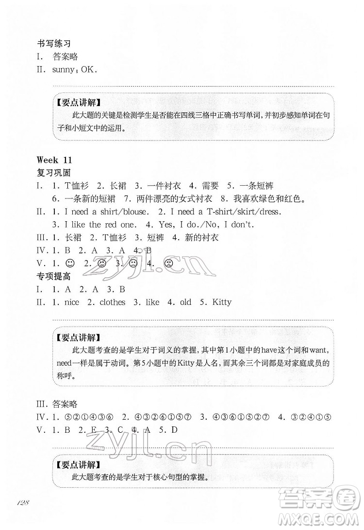 華東師范大學出版社2022一課一練一年級英語N版第二學期華東師大版答案