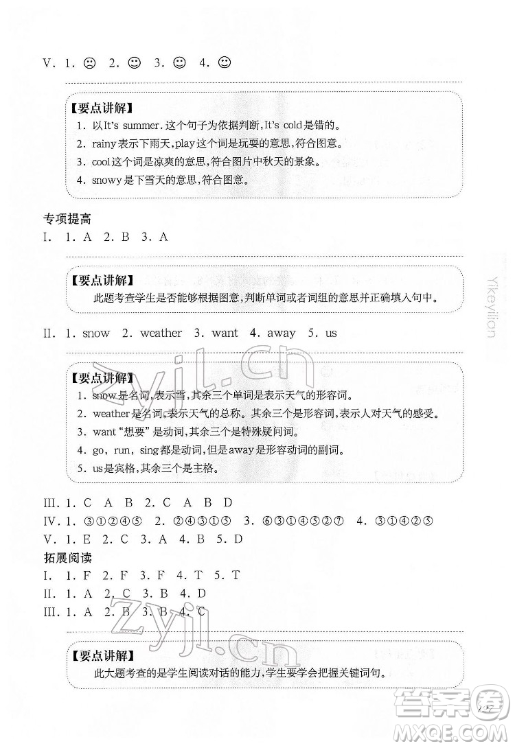 華東師范大學出版社2022一課一練一年級英語N版第二學期華東師大版答案