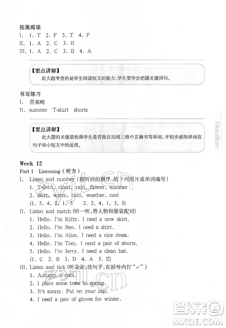 華東師范大學出版社2022一課一練一年級英語N版第二學期華東師大版答案