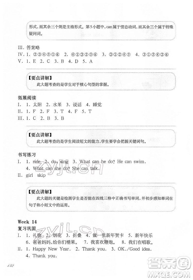 華東師范大學出版社2022一課一練一年級英語N版第二學期華東師大版答案