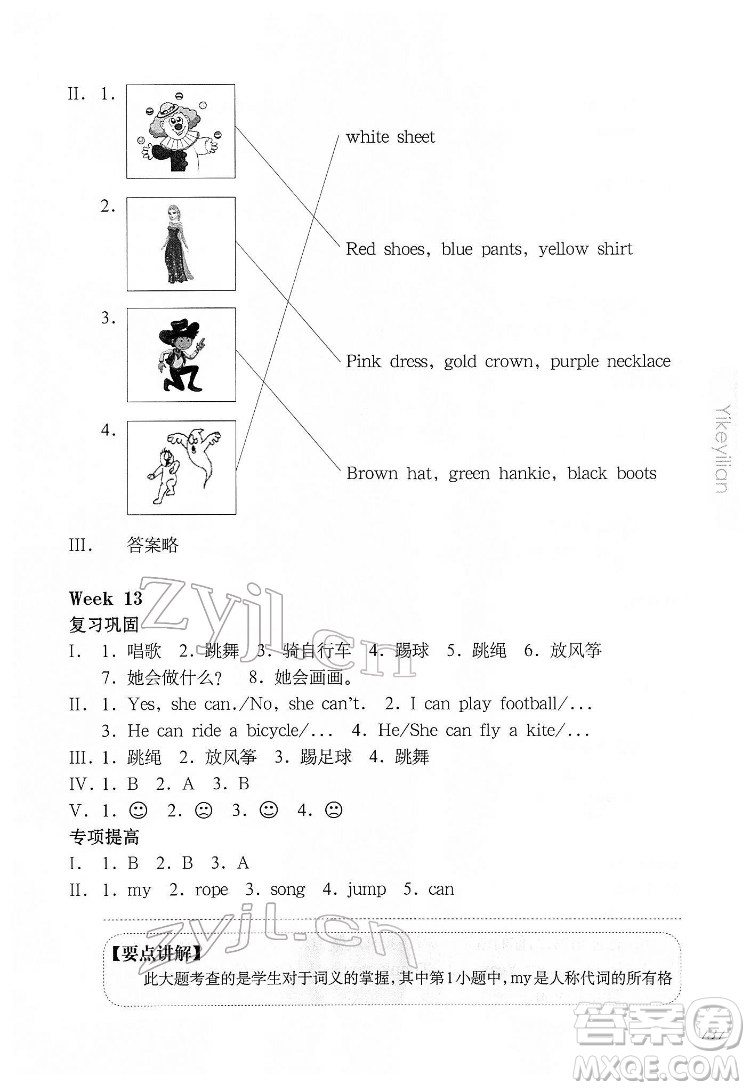 華東師范大學出版社2022一課一練一年級英語N版第二學期華東師大版答案
