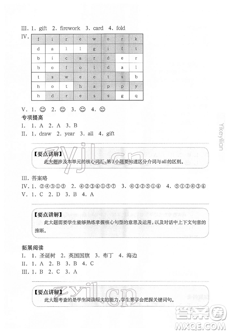 華東師范大學出版社2022一課一練一年級英語N版第二學期華東師大版答案