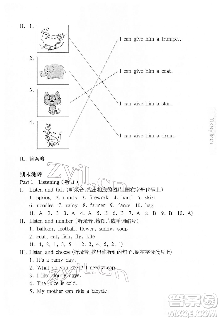 華東師范大學出版社2022一課一練一年級英語N版第二學期華東師大版答案