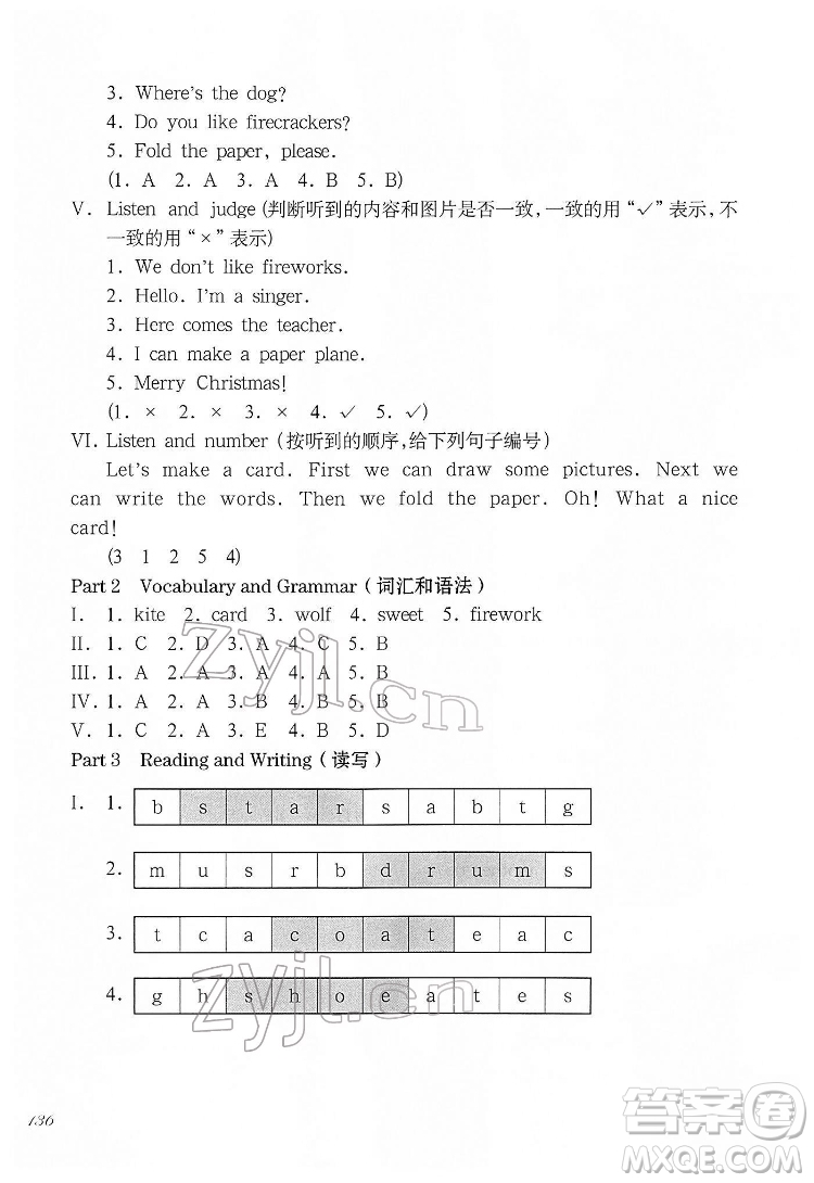 華東師范大學出版社2022一課一練一年級英語N版第二學期華東師大版答案