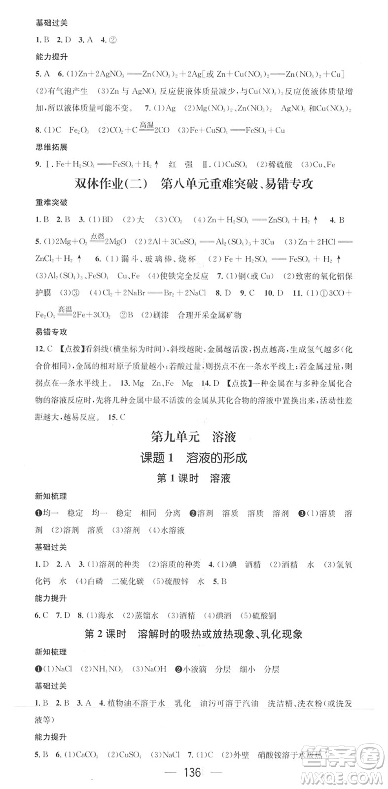 江西教育出版社2022名師測(cè)控九年級(jí)化學(xué)下冊(cè)RJ人教版答案