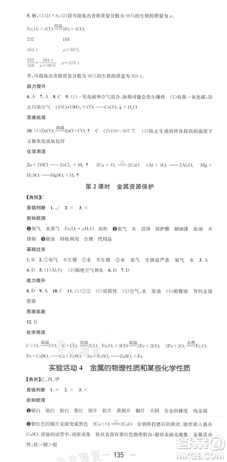 江西教育出版社2022名師測(cè)控九年級(jí)化學(xué)下冊(cè)RJ人教版答案