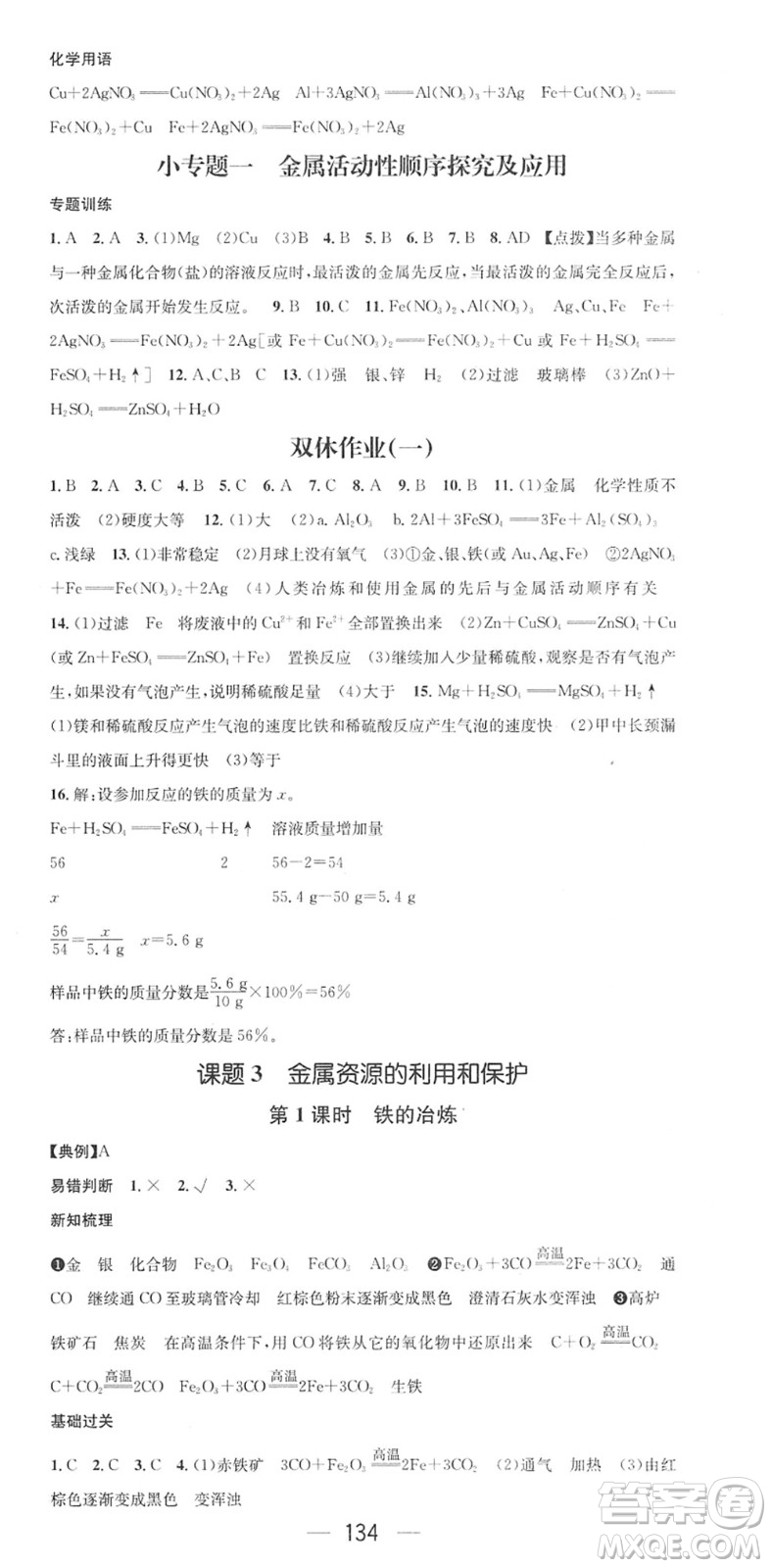 江西教育出版社2022名師測(cè)控九年級(jí)化學(xué)下冊(cè)RJ人教版答案