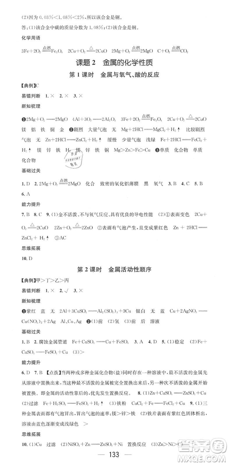 江西教育出版社2022名師測(cè)控九年級(jí)化學(xué)下冊(cè)RJ人教版答案