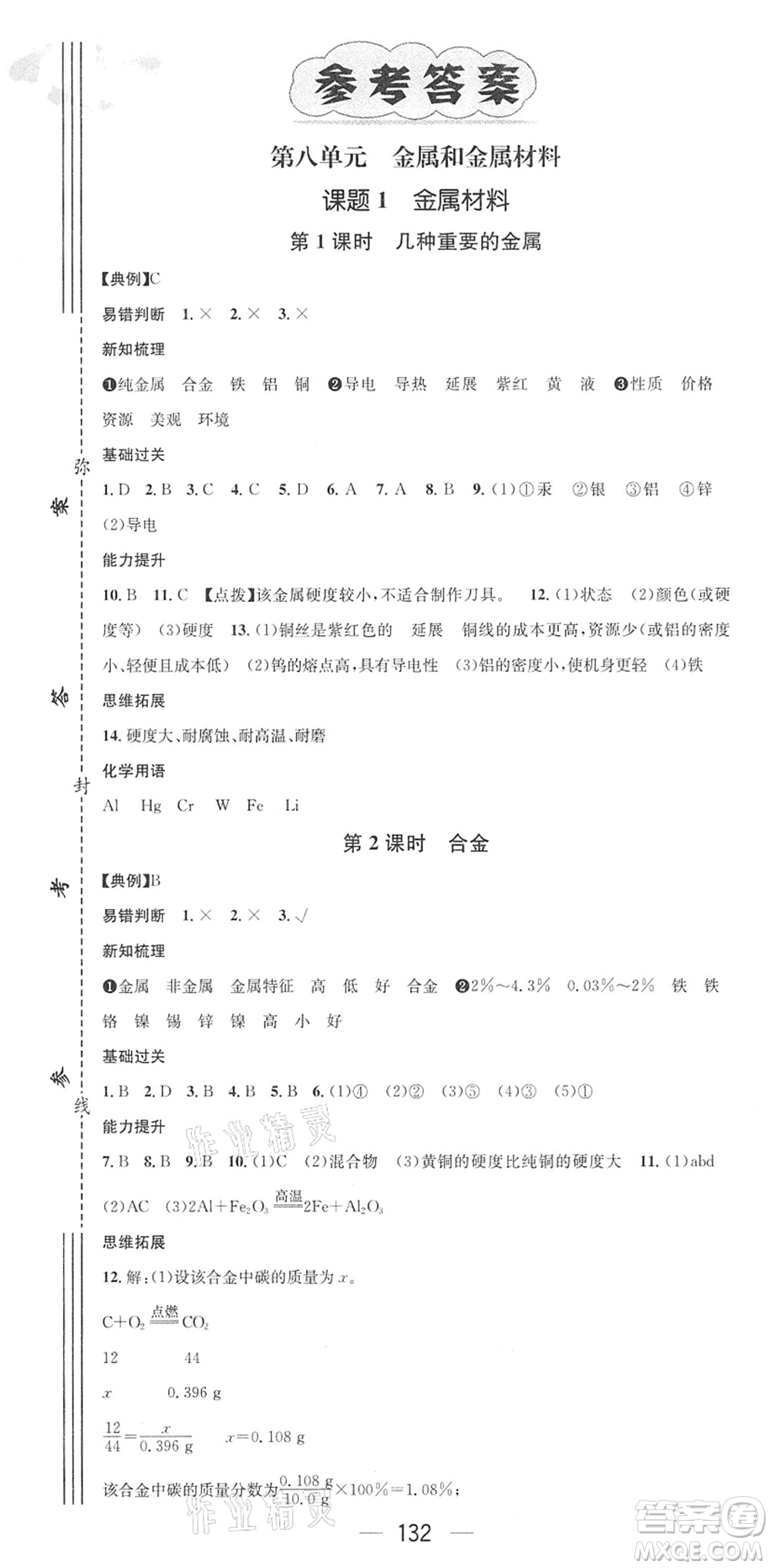 江西教育出版社2022名師測(cè)控九年級(jí)化學(xué)下冊(cè)RJ人教版答案