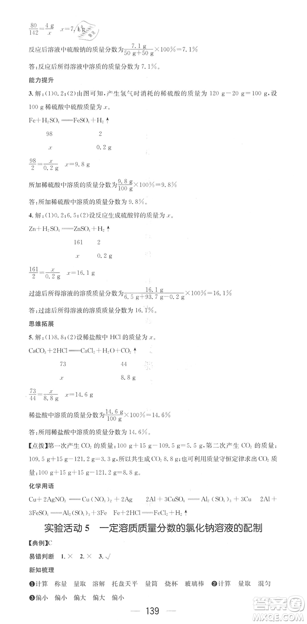 江西教育出版社2022名師測(cè)控九年級(jí)化學(xué)下冊(cè)RJ人教版答案