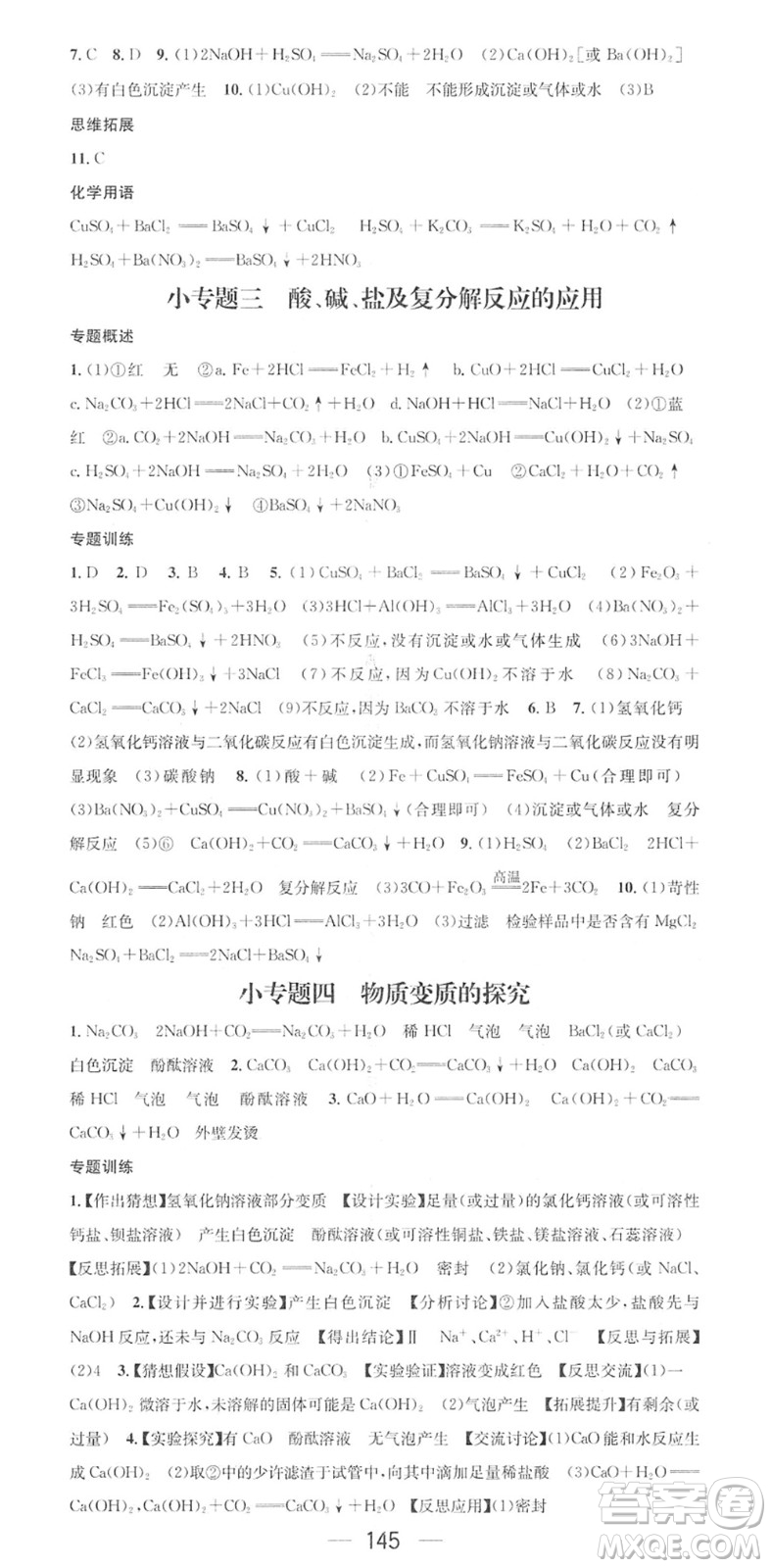 江西教育出版社2022名師測(cè)控九年級(jí)化學(xué)下冊(cè)RJ人教版答案