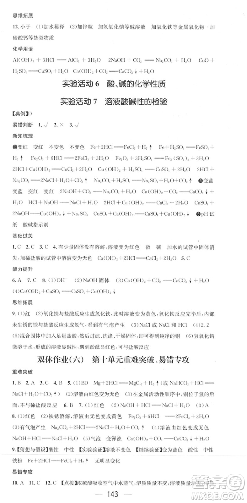 江西教育出版社2022名師測(cè)控九年級(jí)化學(xué)下冊(cè)RJ人教版答案