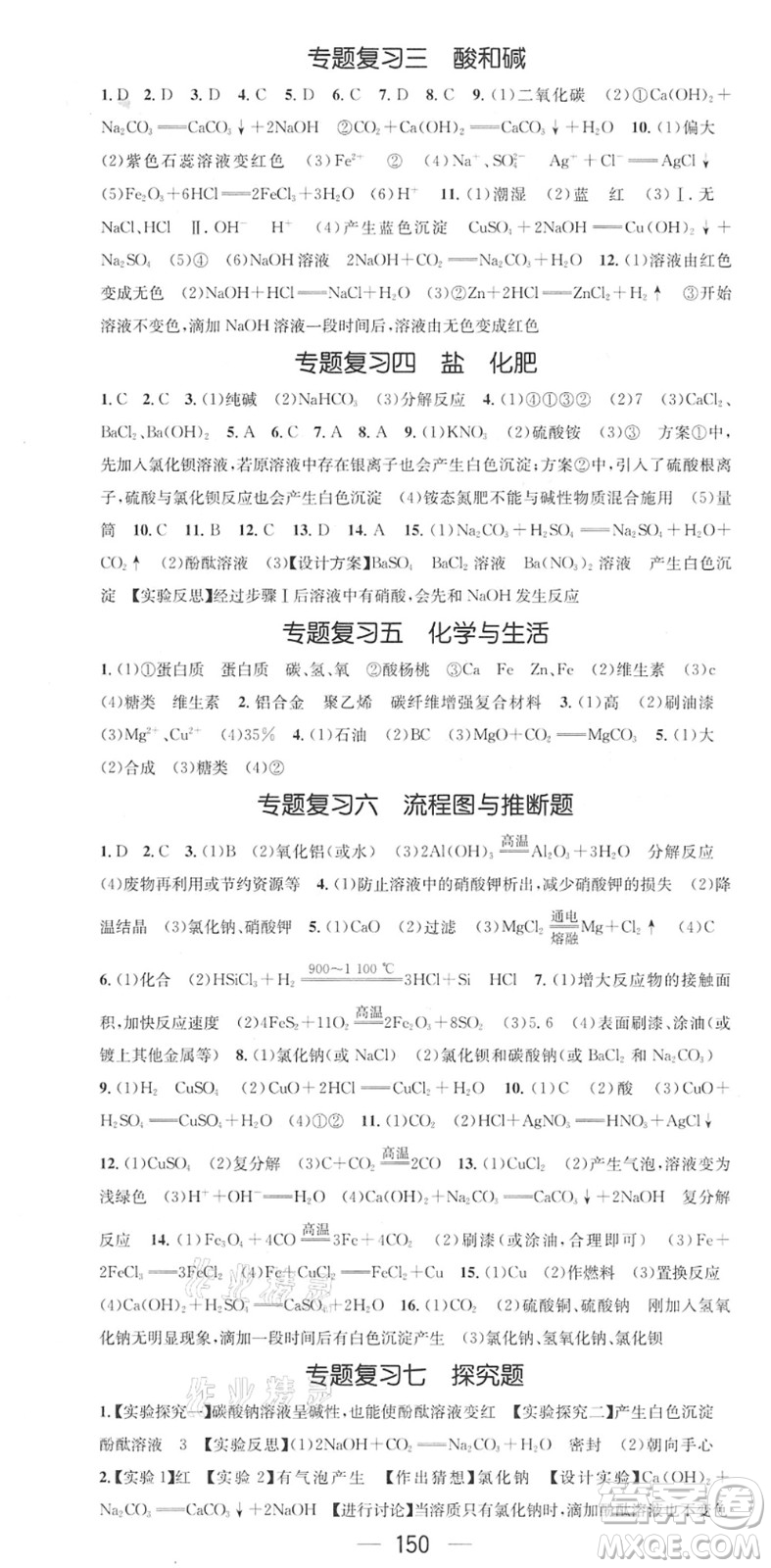 江西教育出版社2022名師測(cè)控九年級(jí)化學(xué)下冊(cè)RJ人教版答案