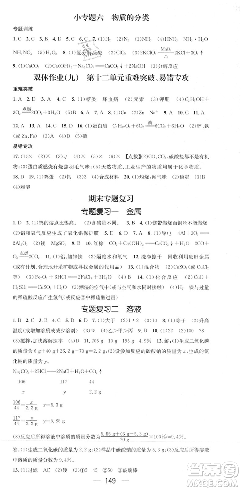 江西教育出版社2022名師測(cè)控九年級(jí)化學(xué)下冊(cè)RJ人教版答案