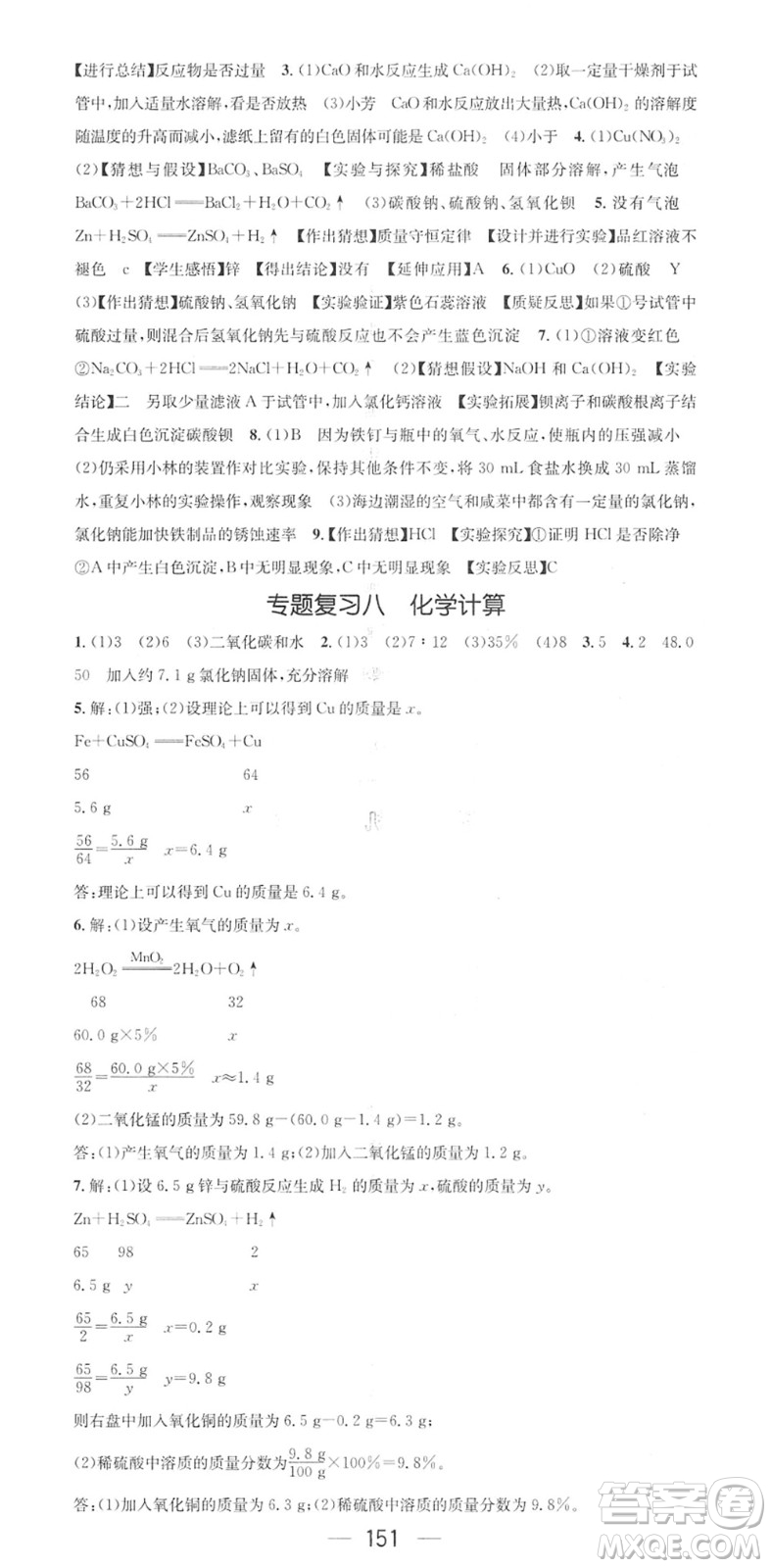江西教育出版社2022名師測(cè)控九年級(jí)化學(xué)下冊(cè)RJ人教版答案