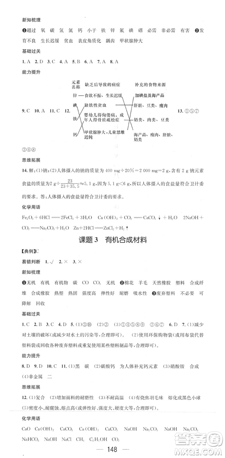 江西教育出版社2022名師測(cè)控九年級(jí)化學(xué)下冊(cè)RJ人教版答案
