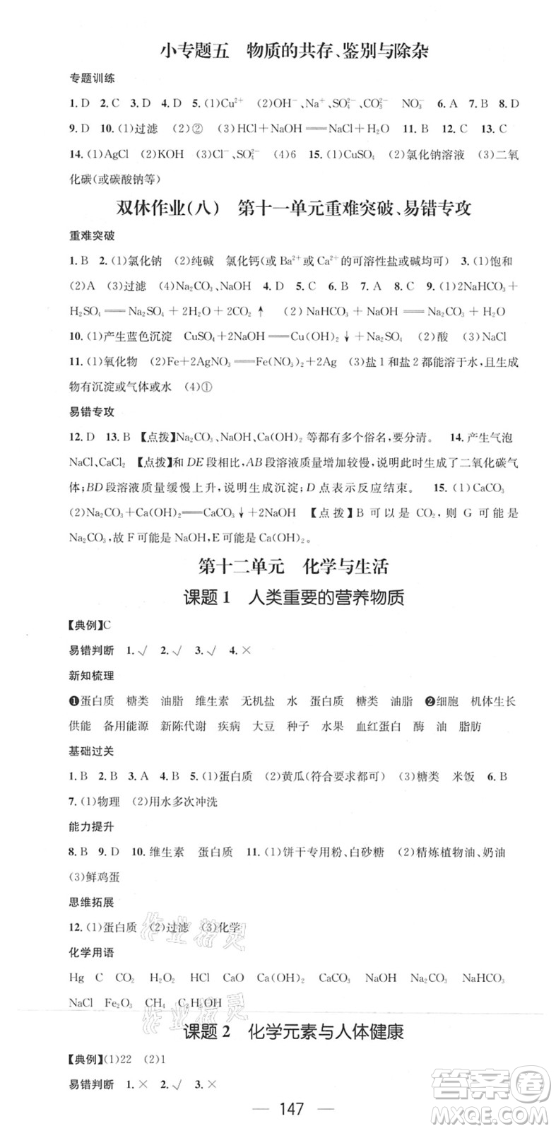 江西教育出版社2022名師測(cè)控九年級(jí)化學(xué)下冊(cè)RJ人教版答案