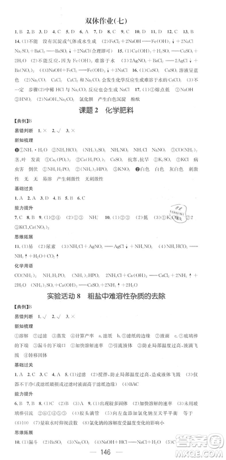 江西教育出版社2022名師測(cè)控九年級(jí)化學(xué)下冊(cè)RJ人教版答案