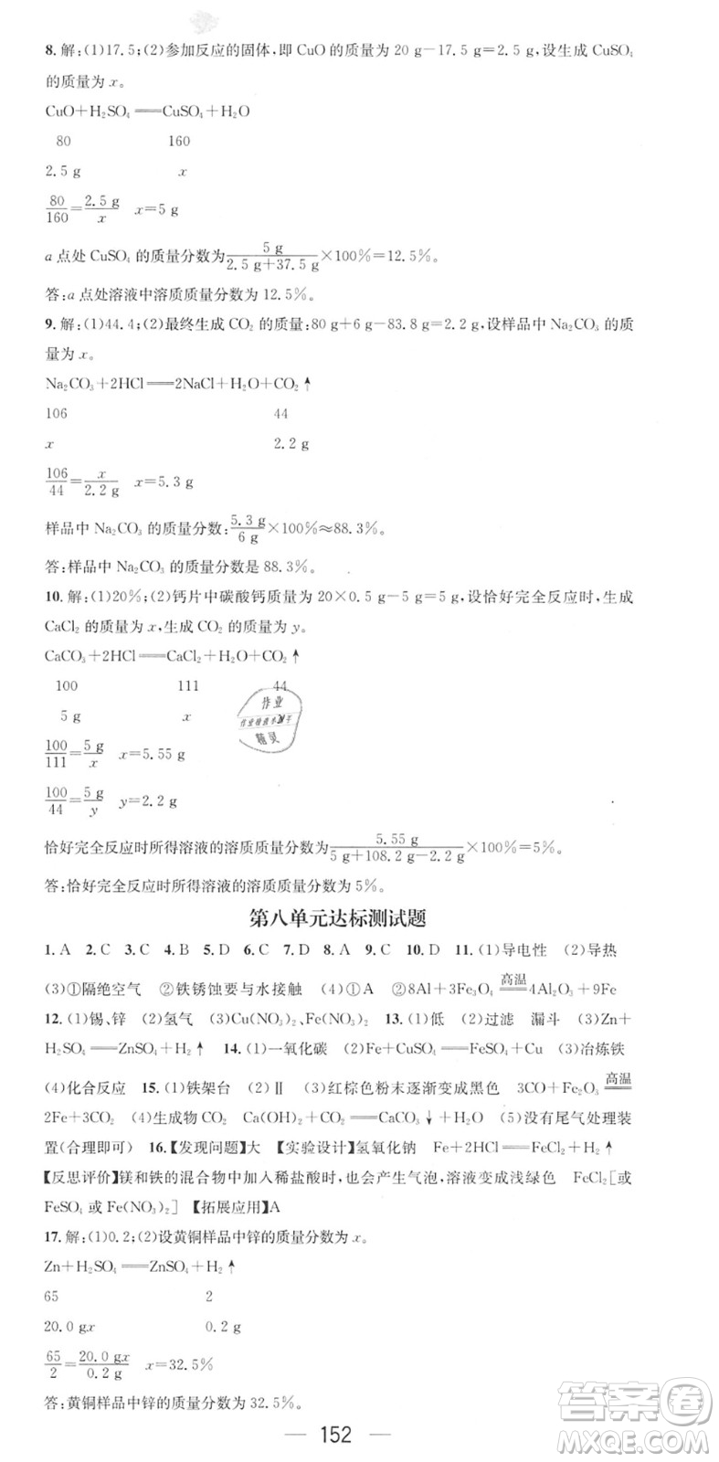 江西教育出版社2022名師測(cè)控九年級(jí)化學(xué)下冊(cè)RJ人教版答案