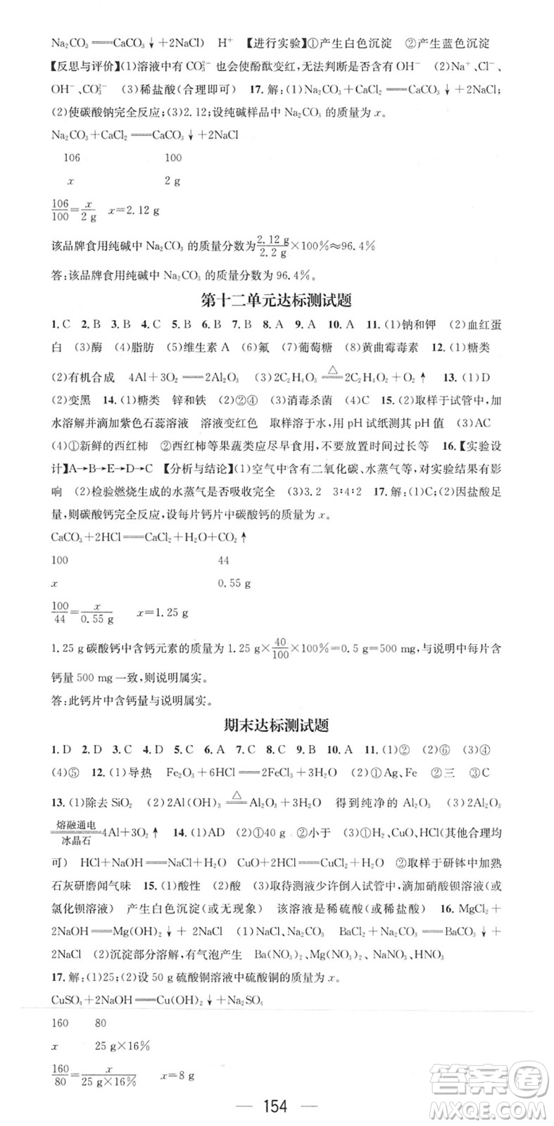 江西教育出版社2022名師測(cè)控九年級(jí)化學(xué)下冊(cè)RJ人教版答案